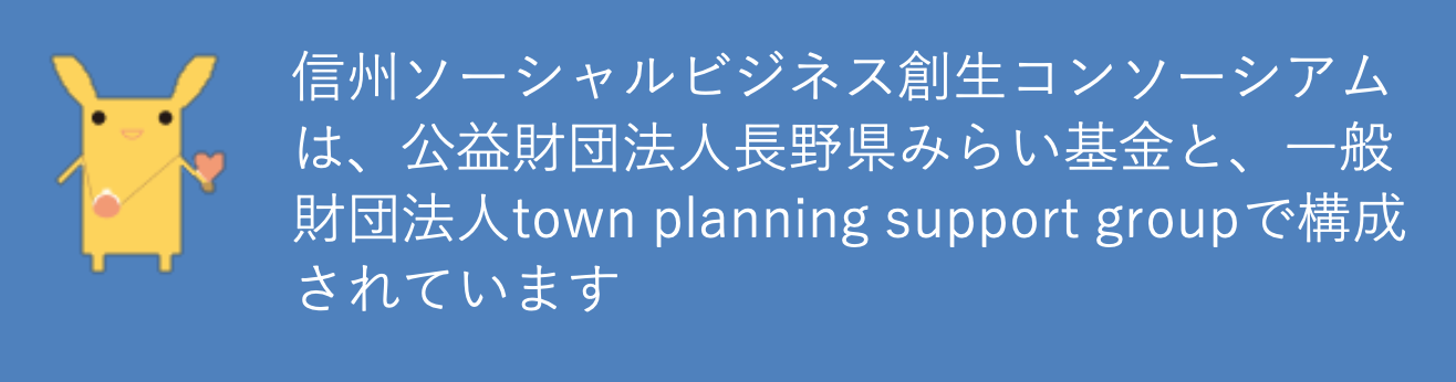 みらい基金とtpsgの共同プロジェクト